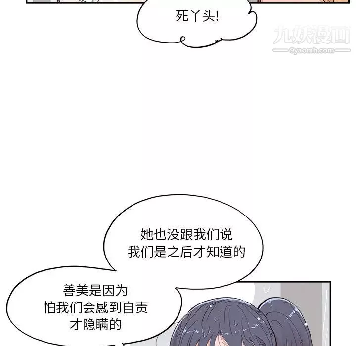 去他的女校第159話