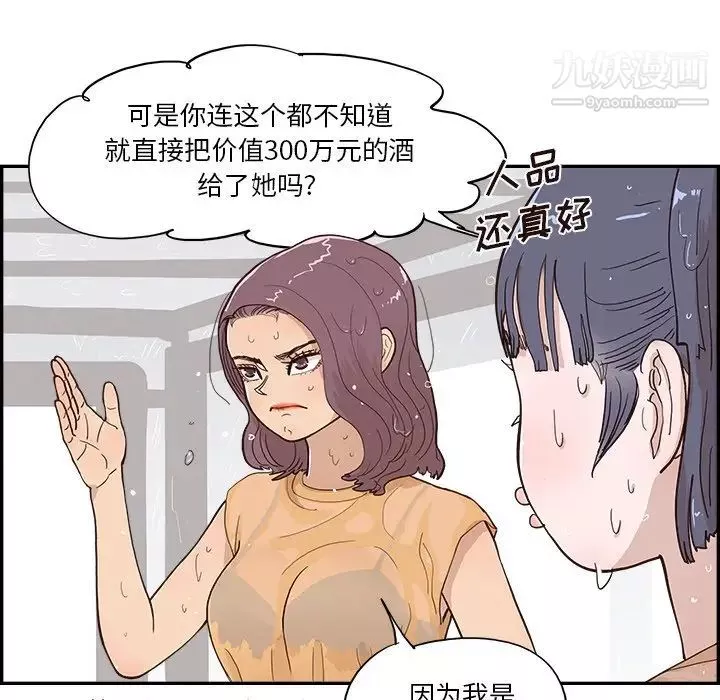去他的女校-第159话 - 图片 91
