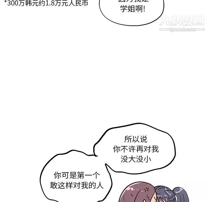 去他的女校-第159话 - 图片 92