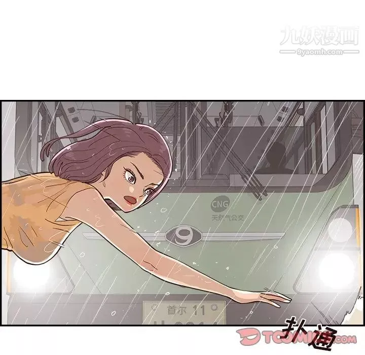 去他的女校-第159话 - 图片 101