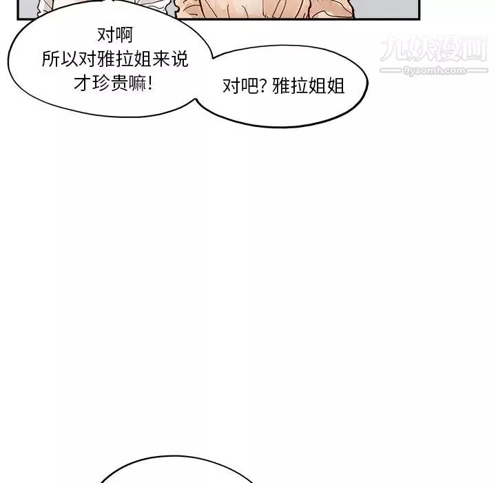 去他的女校-第160话 - 图片 33
