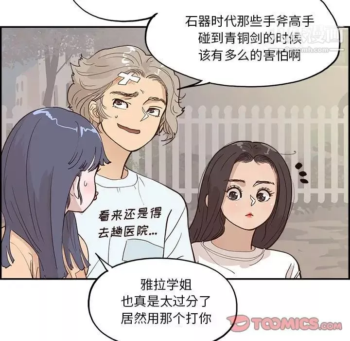 去他的女校第160話