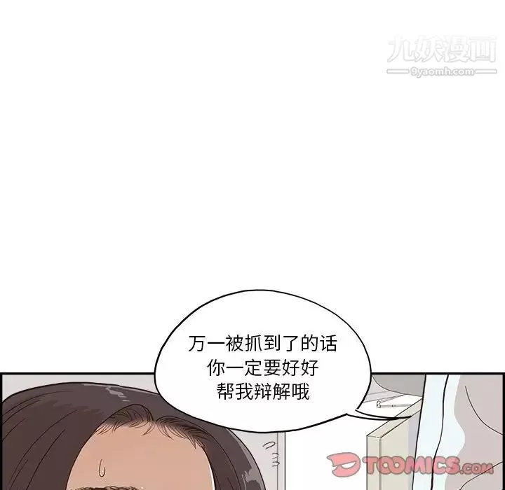 去他的女校-第160话 - 图片 74