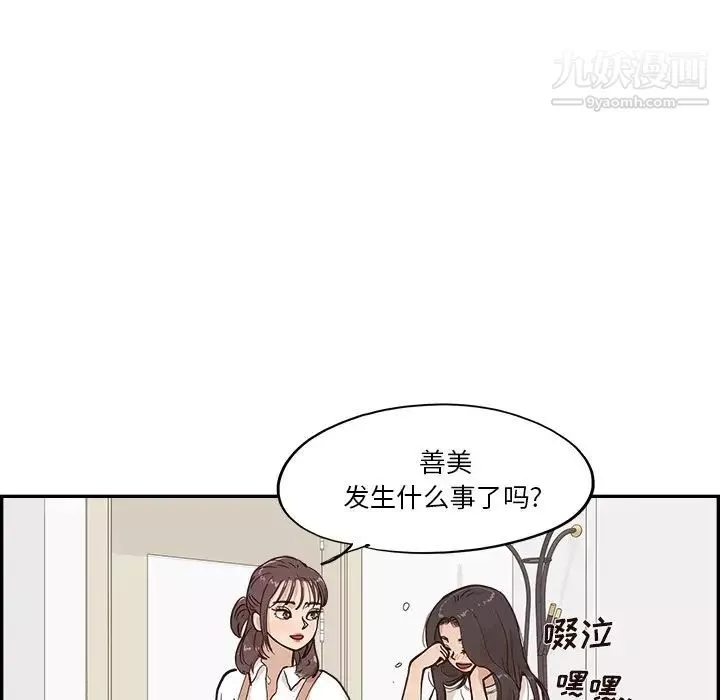 去他的女校-第160话 - 图片 95