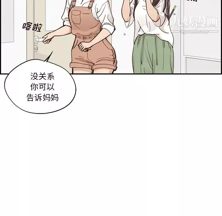 去他的女校-第160话 - 图片 96