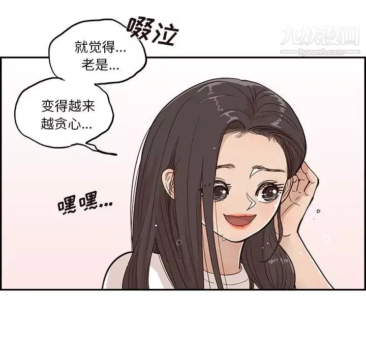 去他的女校-第160话 - 图片 97