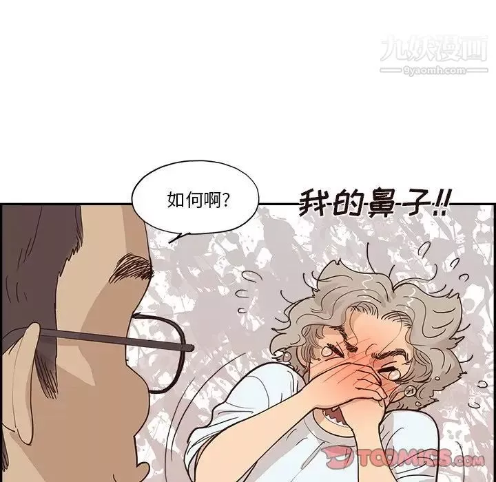 去他的女校-第161话 - 图片 6