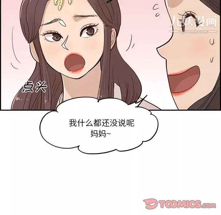 去他的女校-第161话 - 图片 18