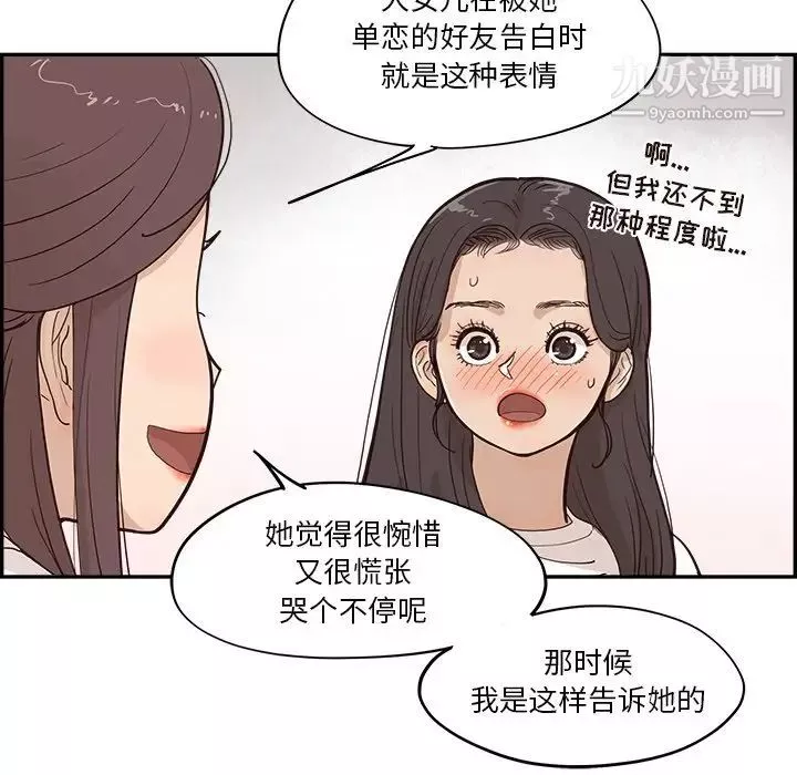 去他的女校-第161话 - 图片 21