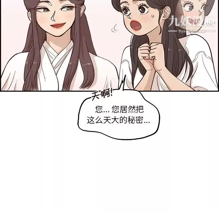 去他的女校第161話