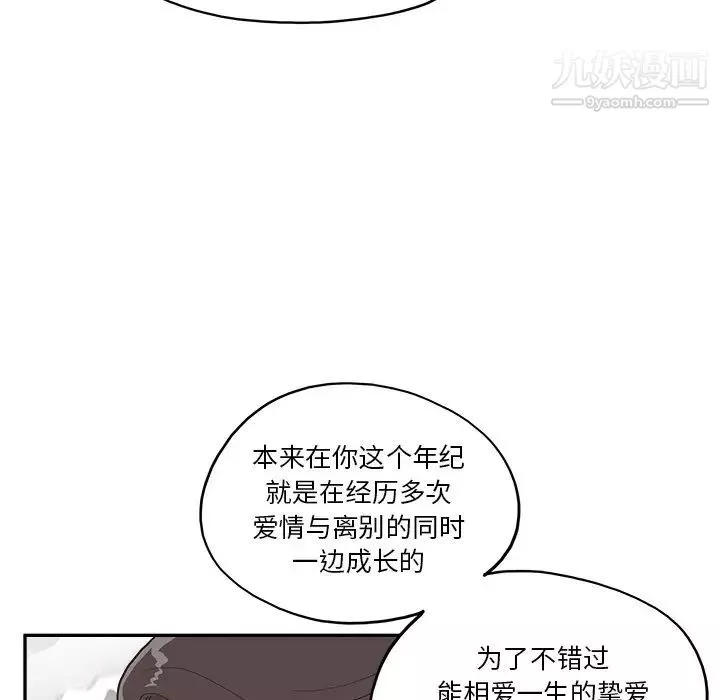 去他的女校第161話