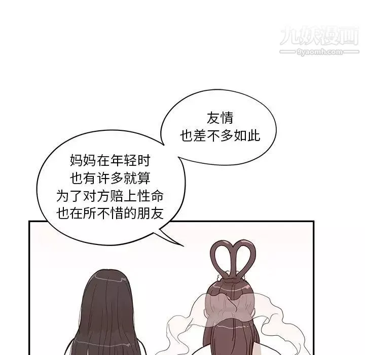去他的女校第161話