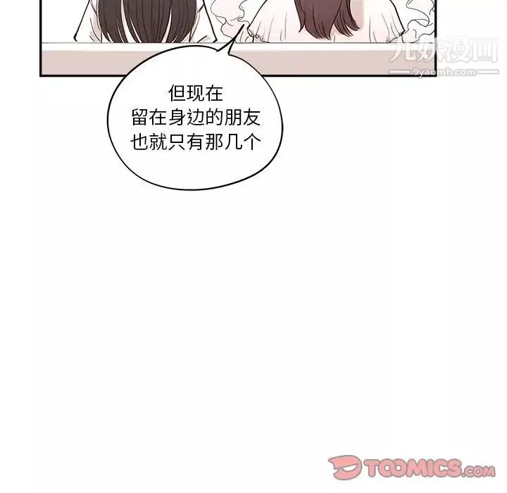 去他的女校-第161话 - 图片 38