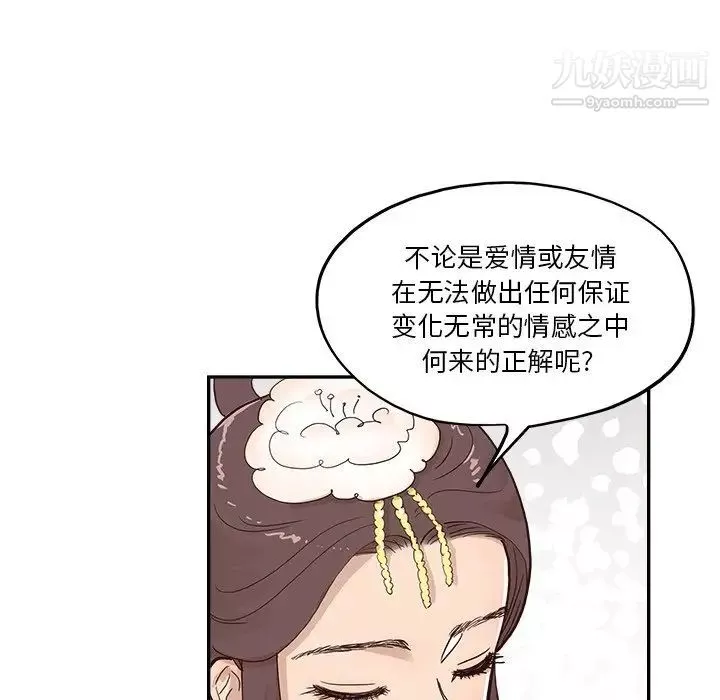去他的女校第161話