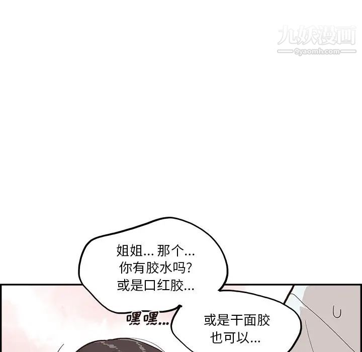 去他的女校第161話