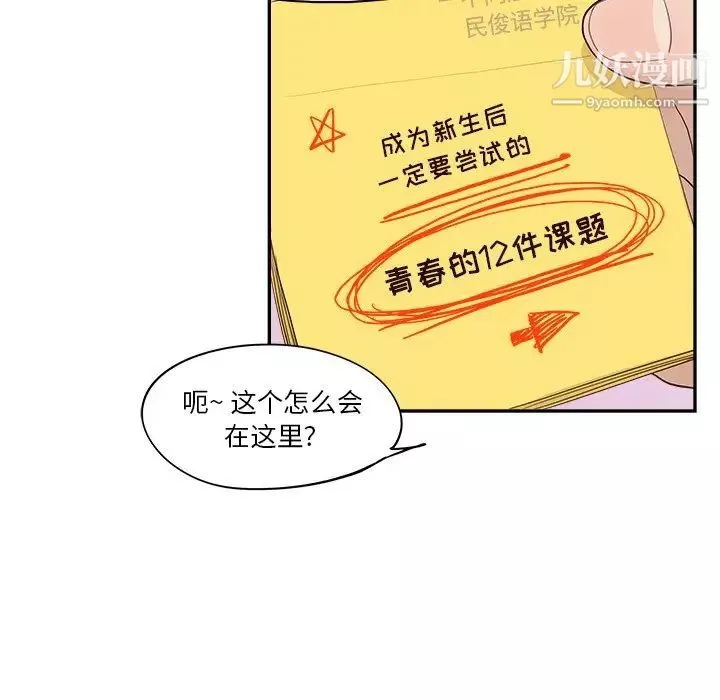 去他的女校第161話