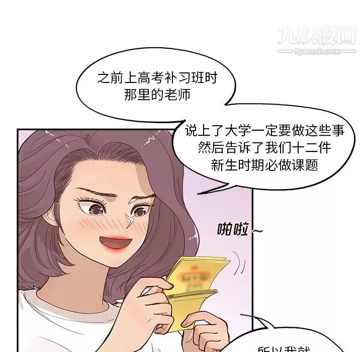 去他的女校第161話
