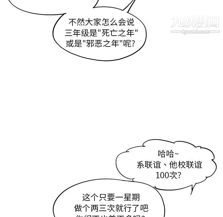 去他的女校第161话