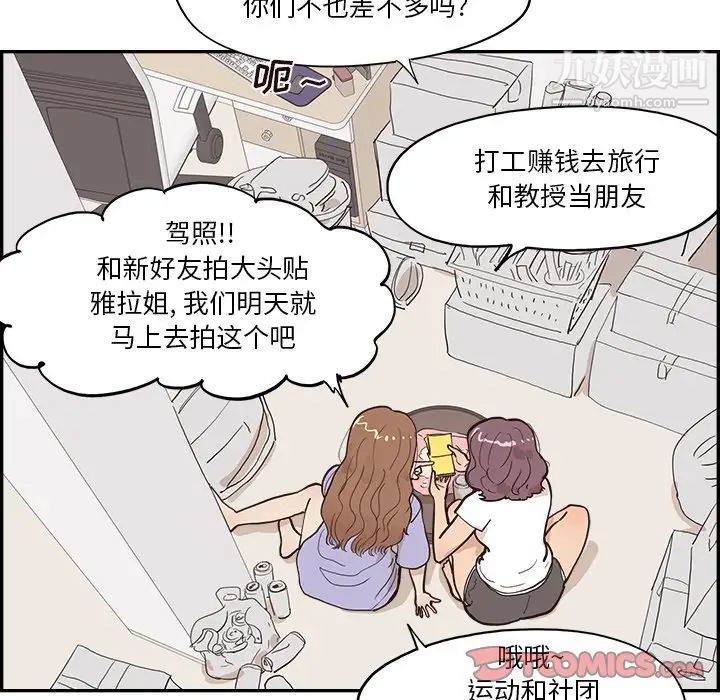 去他的女校第161話