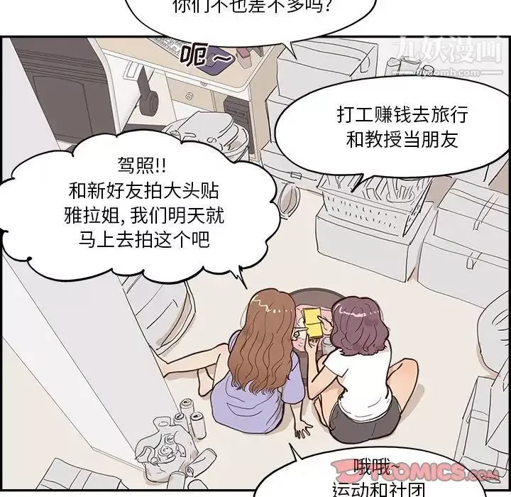 去他的女校第161話