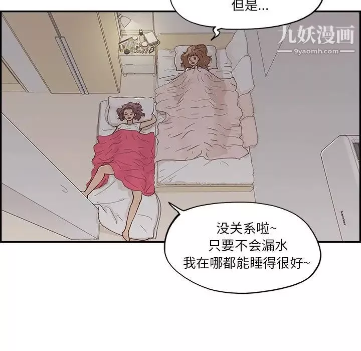 去他的女校-第161话 - 图片 77