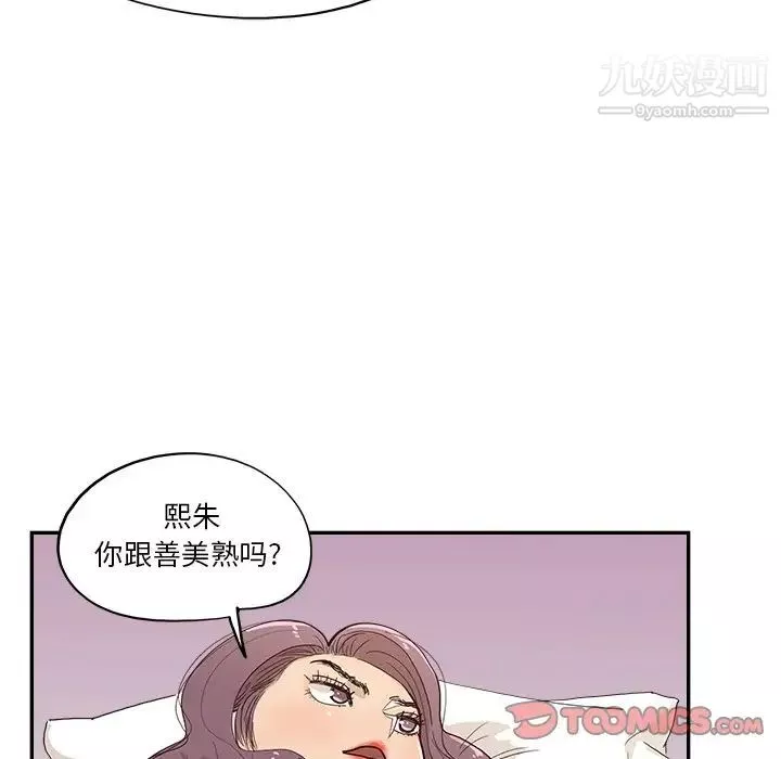 去他的女校-第161话 - 图片 82