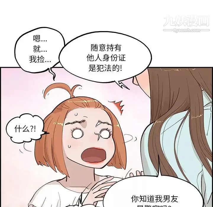 去他的女校-第162话 - 图片 28