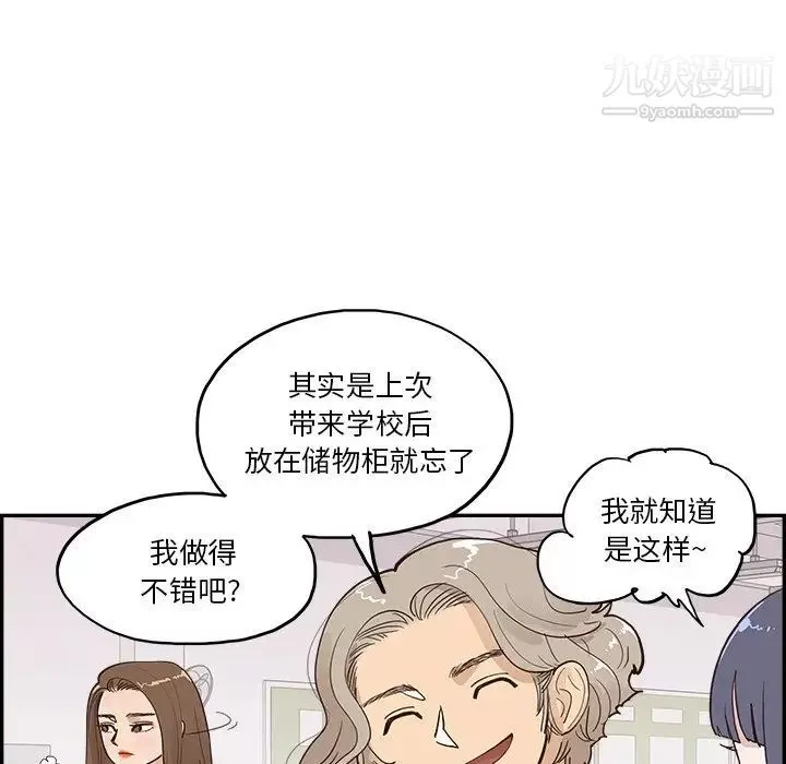 去他的女校-第162话 - 图片 40