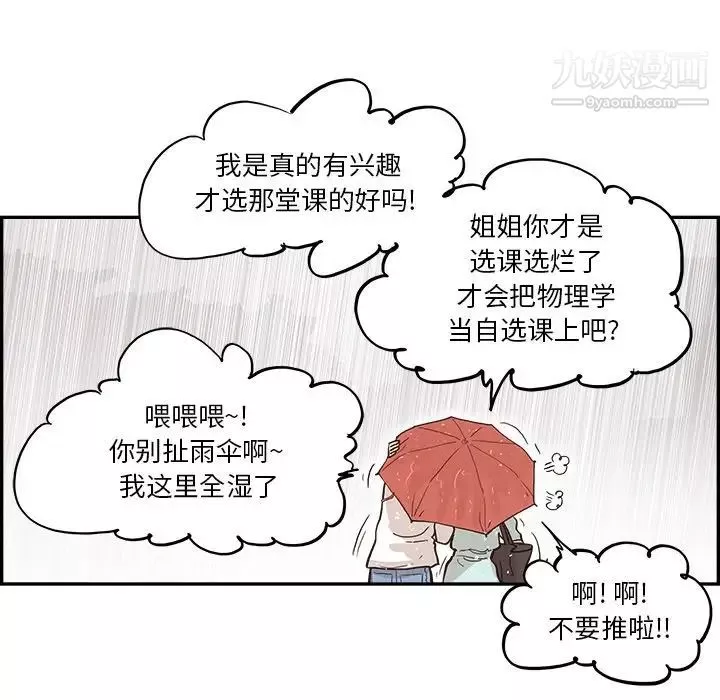 去他的女校-第162话 - 图片 81