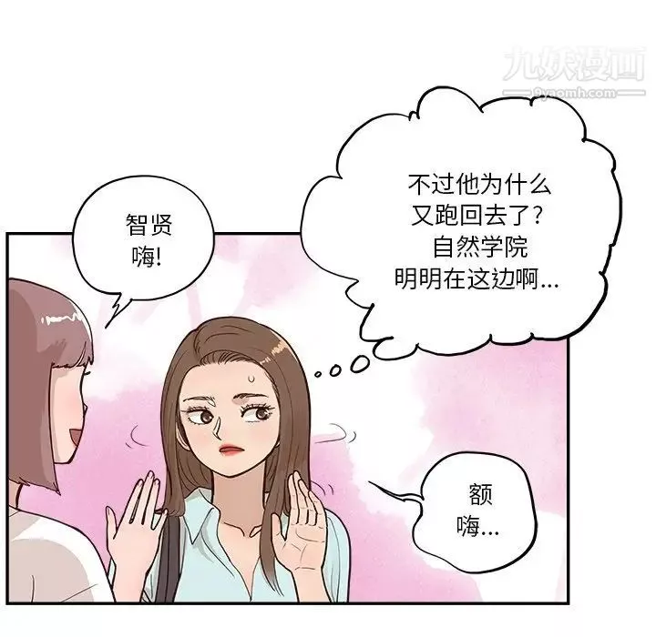去他的女校-第162话 - 图片 92