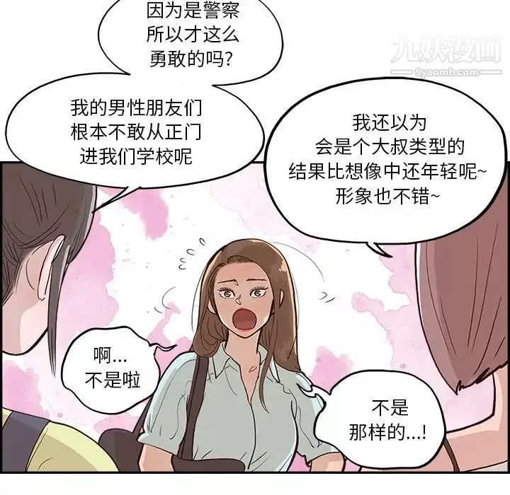 去他的女校-第162话 - 图片 95