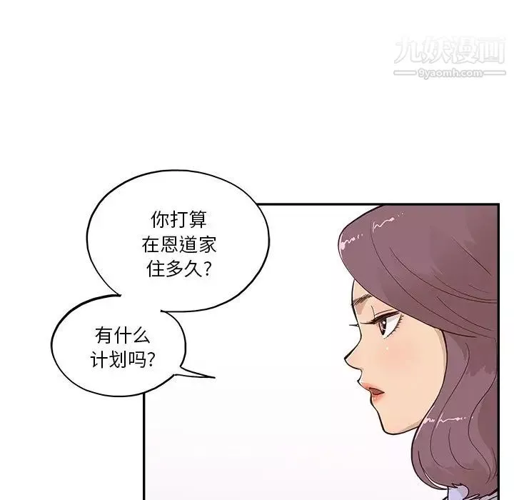 去他的女校第163話