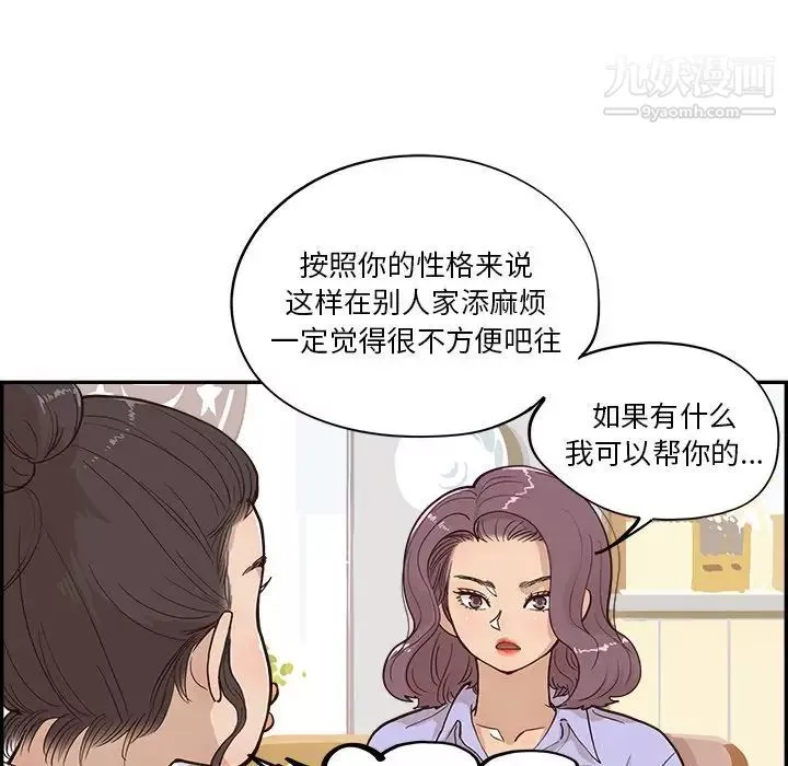 去他的女校第163話
