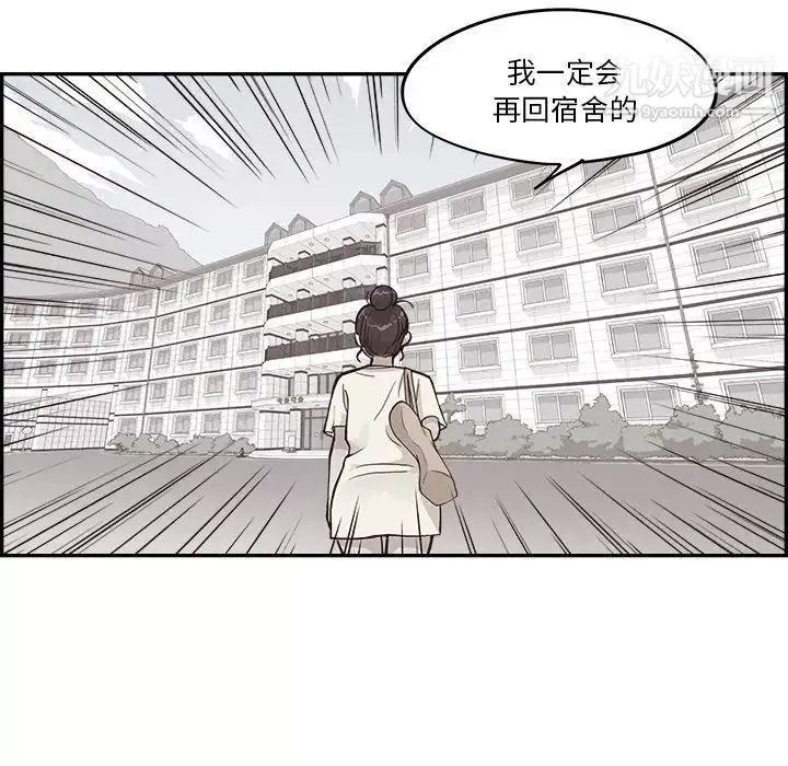 去他的女校-第163话 - 图片 16