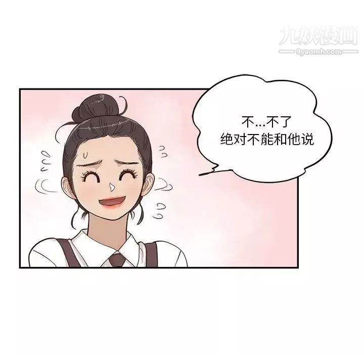 去他的女校-第163话 - 图片 36