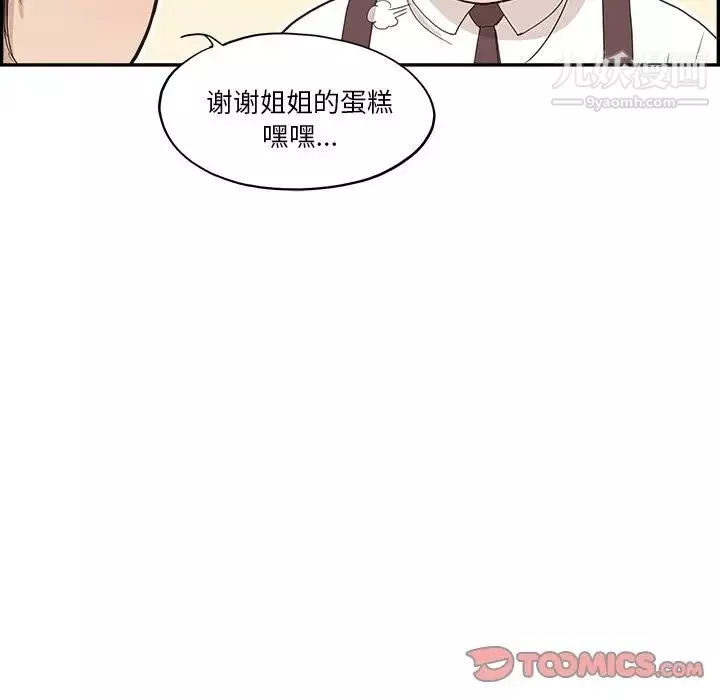 去他的女校-第163话 - 图片 38