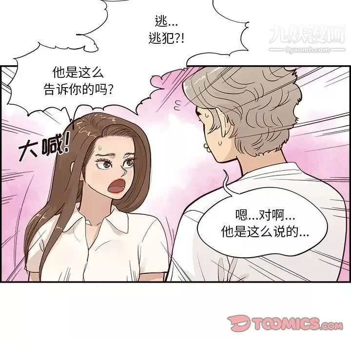 去他的女校-第163话 - 图片 58
