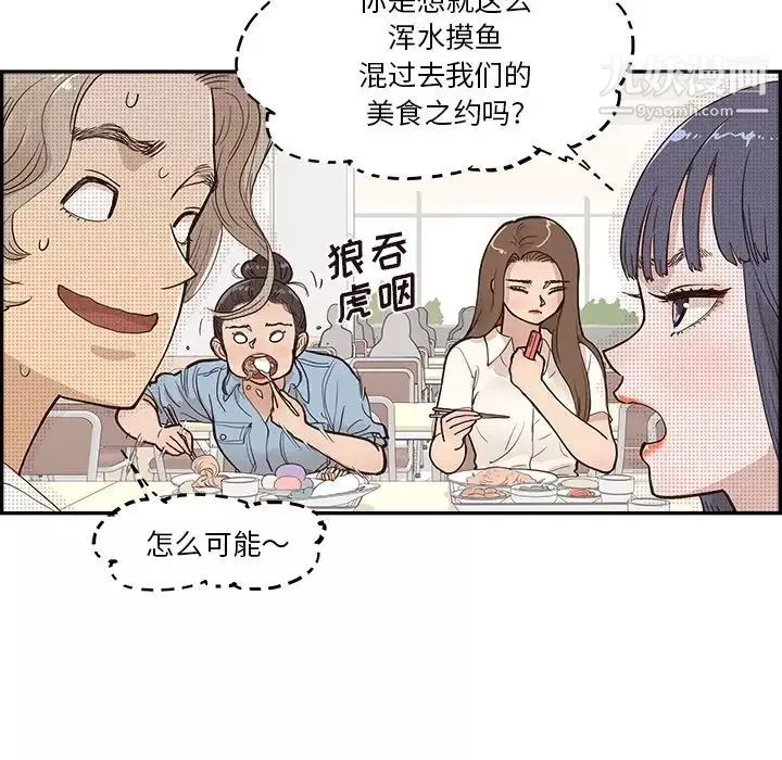 去他的女校-第163话 - 图片 71