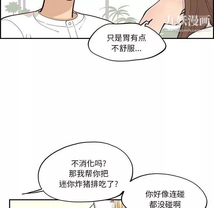 去他的女校-第163话 - 图片 73