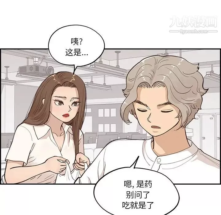 去他的女校-第163话 - 图片 91