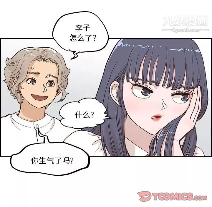 去他的女校-第163话 - 图片 94