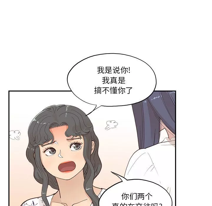 去他的女校-第164话 - 图片 5