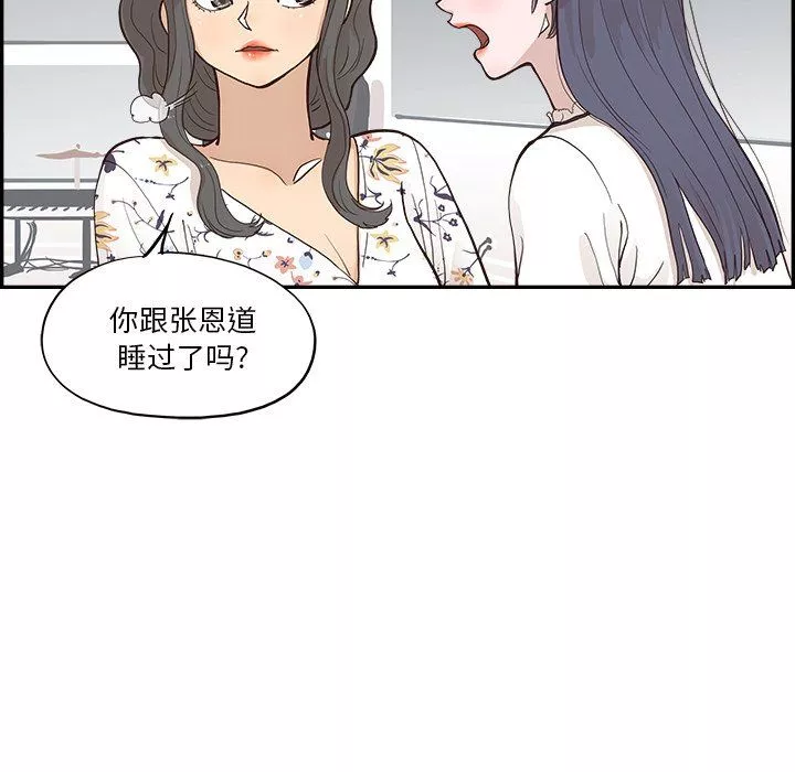 去他的女校第164話
