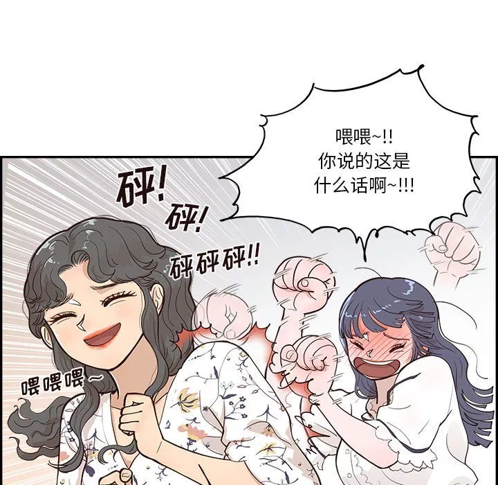 去他的女校第164話