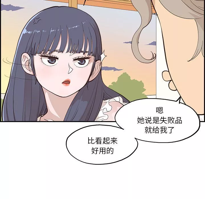 去他的女校第164話