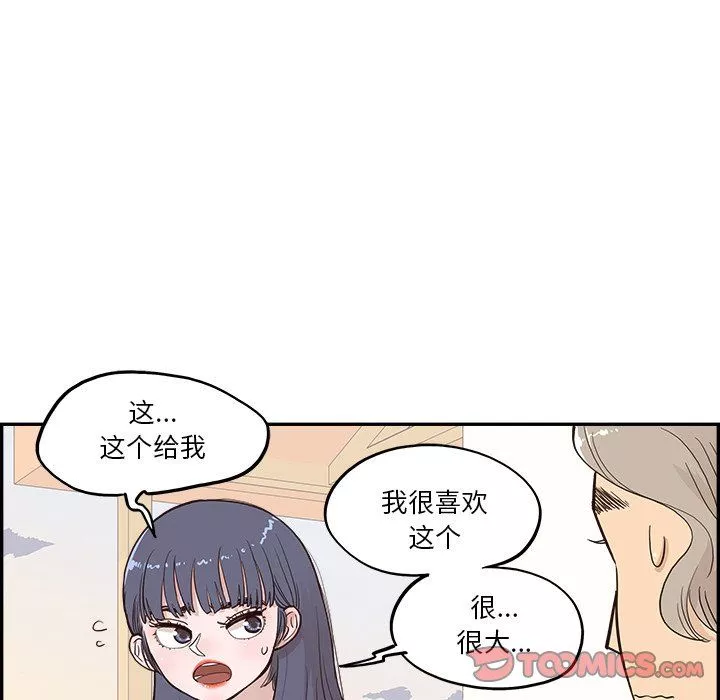 去他的女校-第164话 - 图片 56