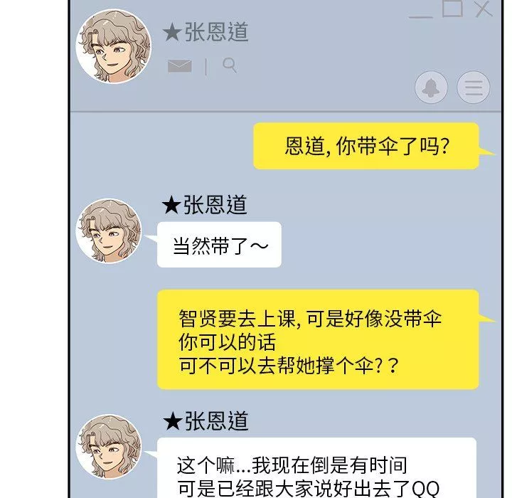 去他的女校-第164话 - 图片 85