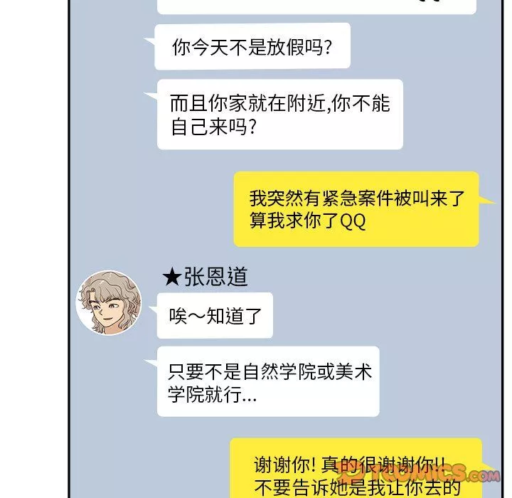 去他的女校-第164话 - 图片 86