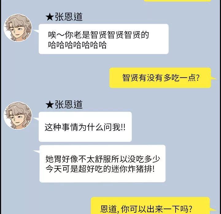 去他的女校第164話