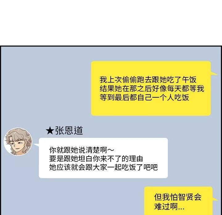 去他的女校-第164话 - 图片 89